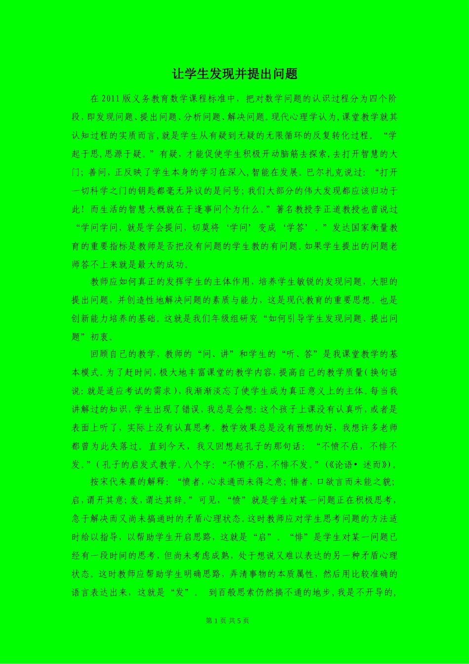 让学生发现并提出问题_第1页