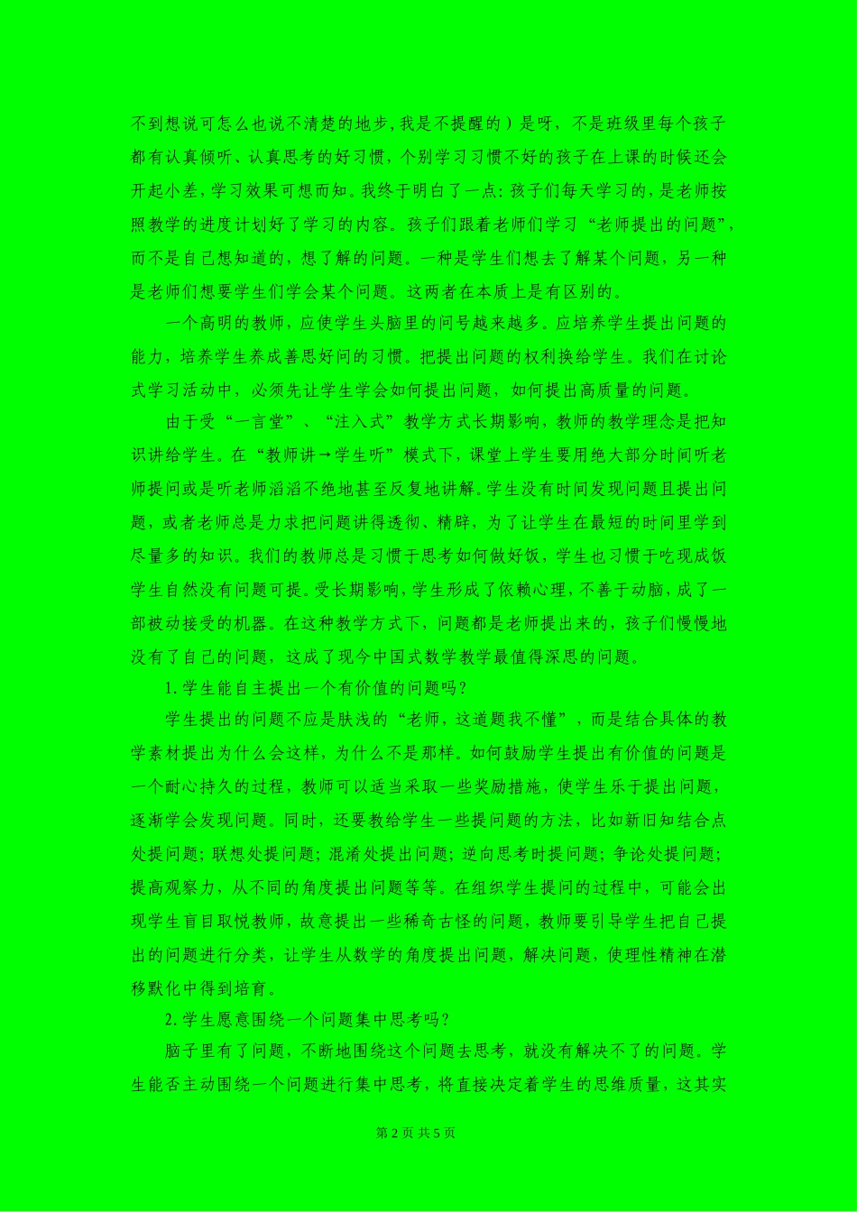 让学生发现并提出问题_第2页