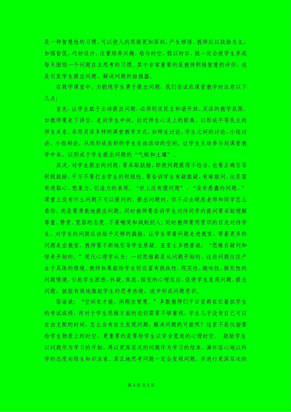 让学生发现并提出问题_第3页
