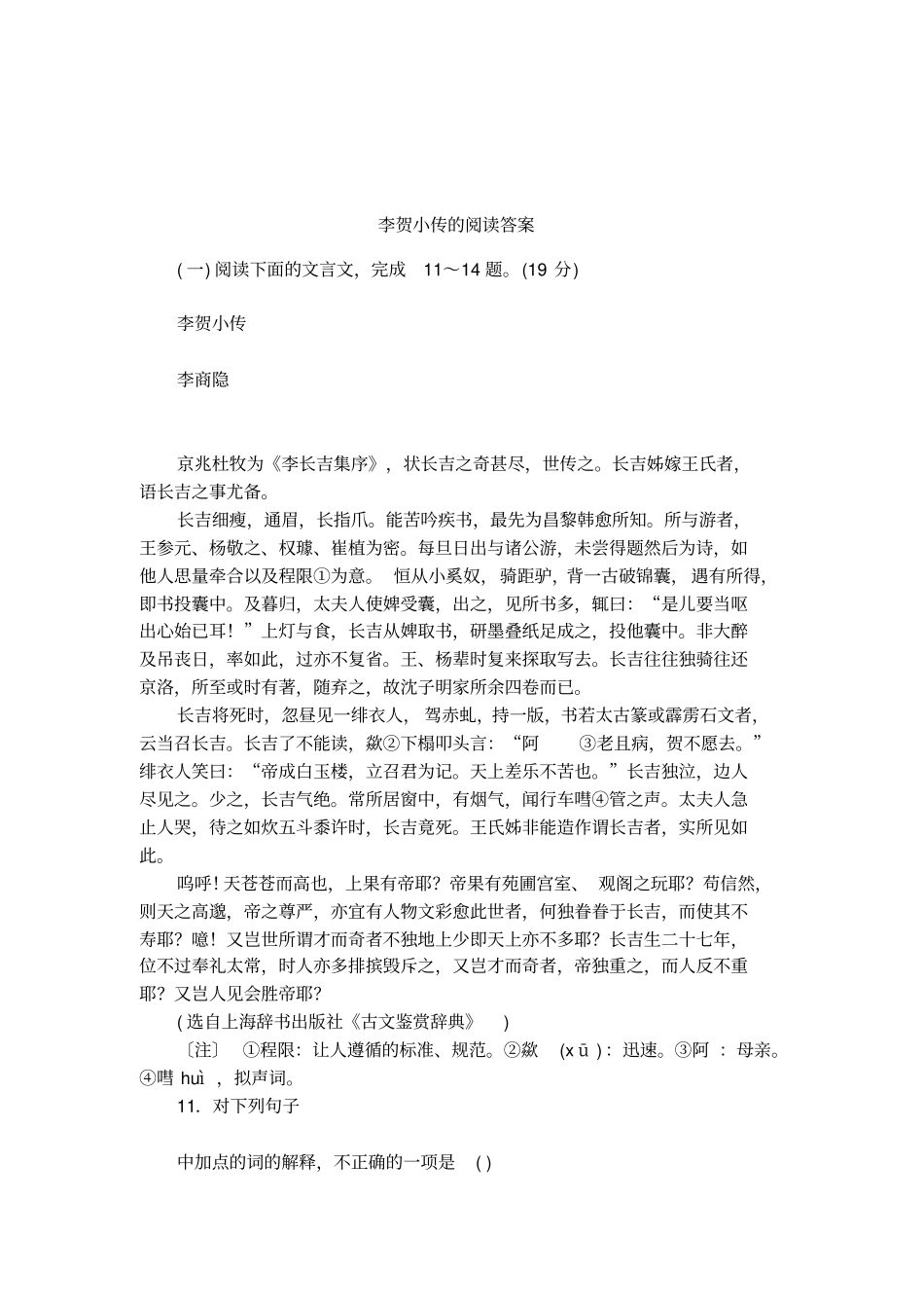 李贺小传的阅读答案_第1页