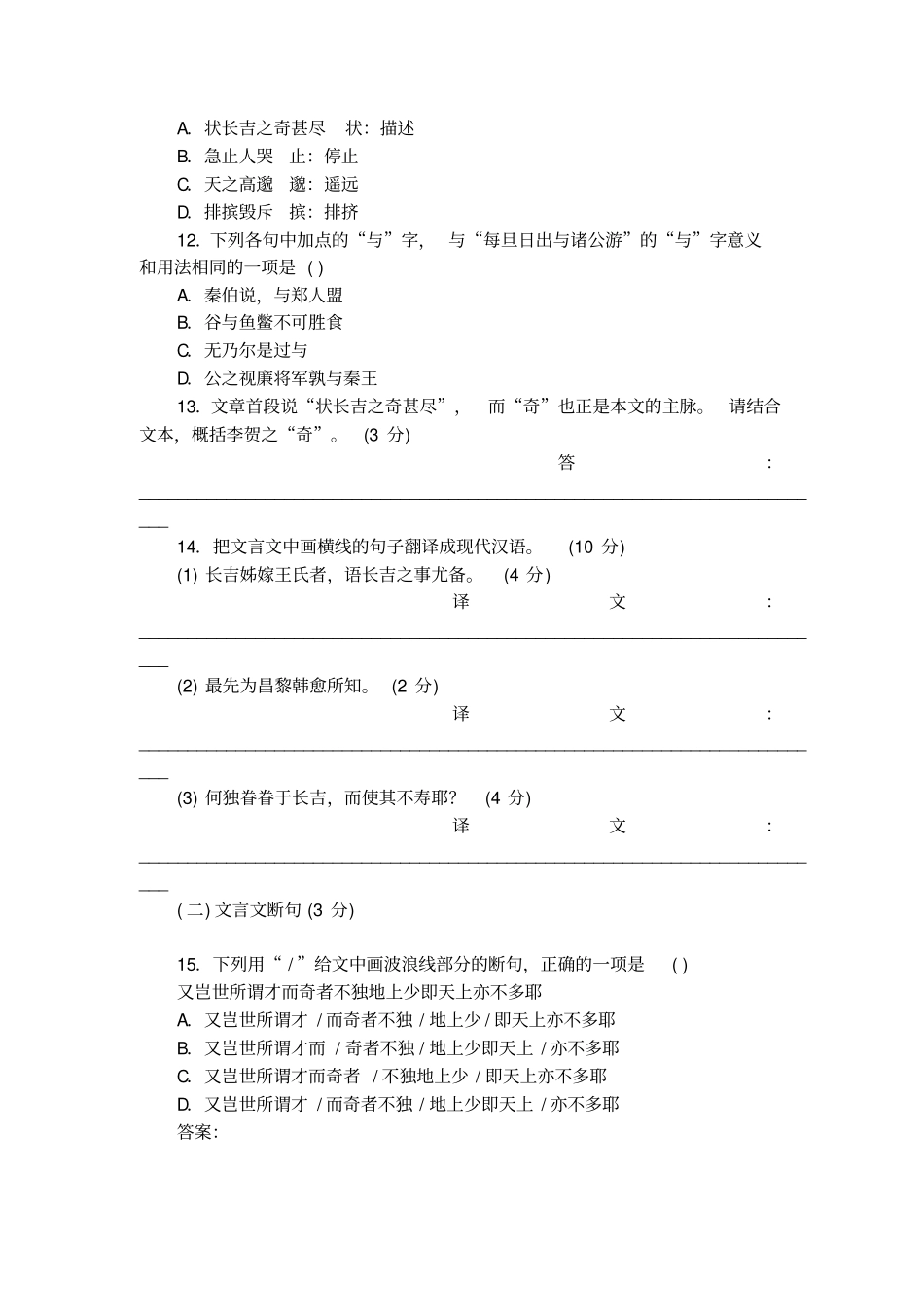 李贺小传的阅读答案_第2页