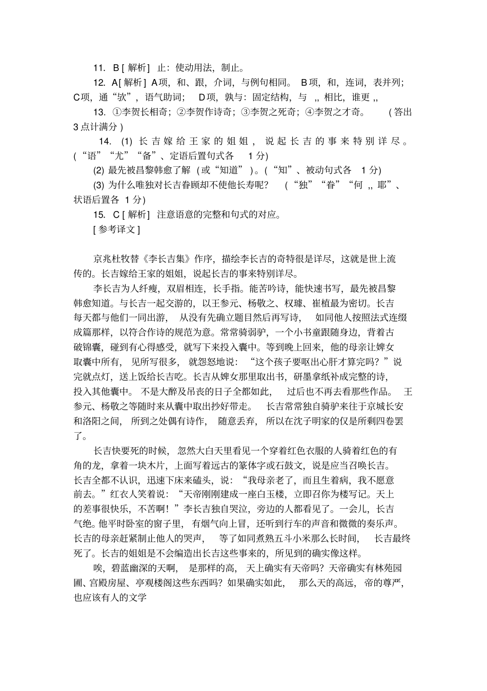李贺小传的阅读答案_第3页