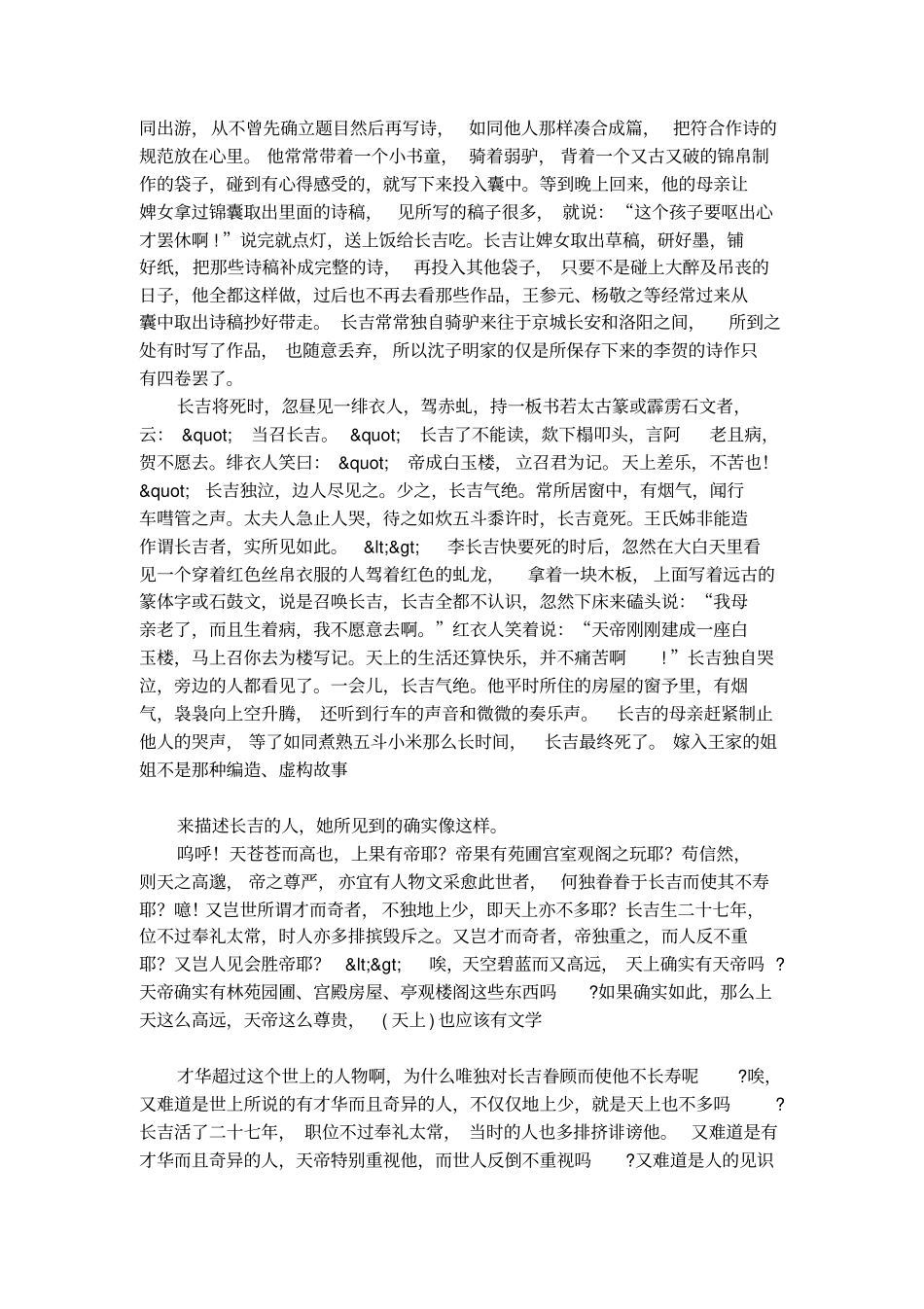 李贺小传的原文及对照翻译参考_第2页