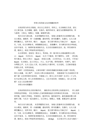 李贺小传的原文及对照翻译参考