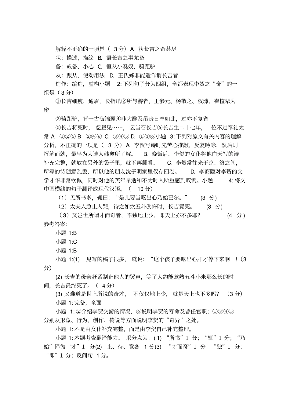 李贺小传文言阅读答案_第2页