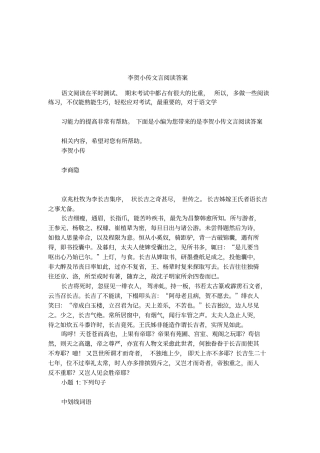 李贺小传文言阅读答案
