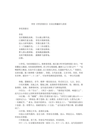 李贺李凭箜篌引全诗注释翻译与赏析