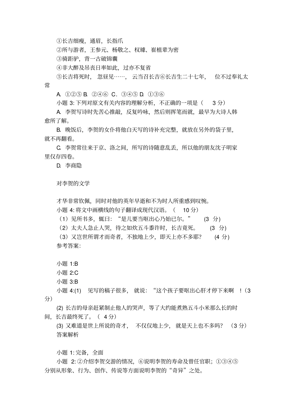 李贺小传阅读解析_第2页