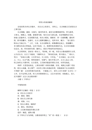 李贺小传阅读解析