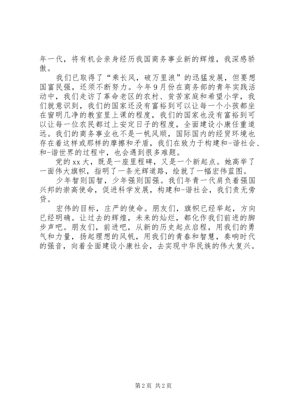 理想与责任演讲致辞_第2页
