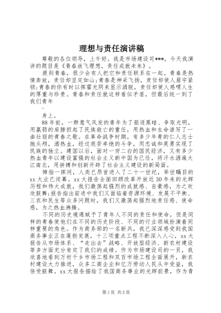 理想与责任演讲致辞