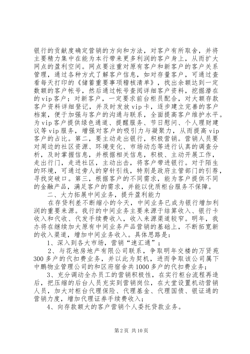 支行行长竞聘演讲范文 (2)_第2页