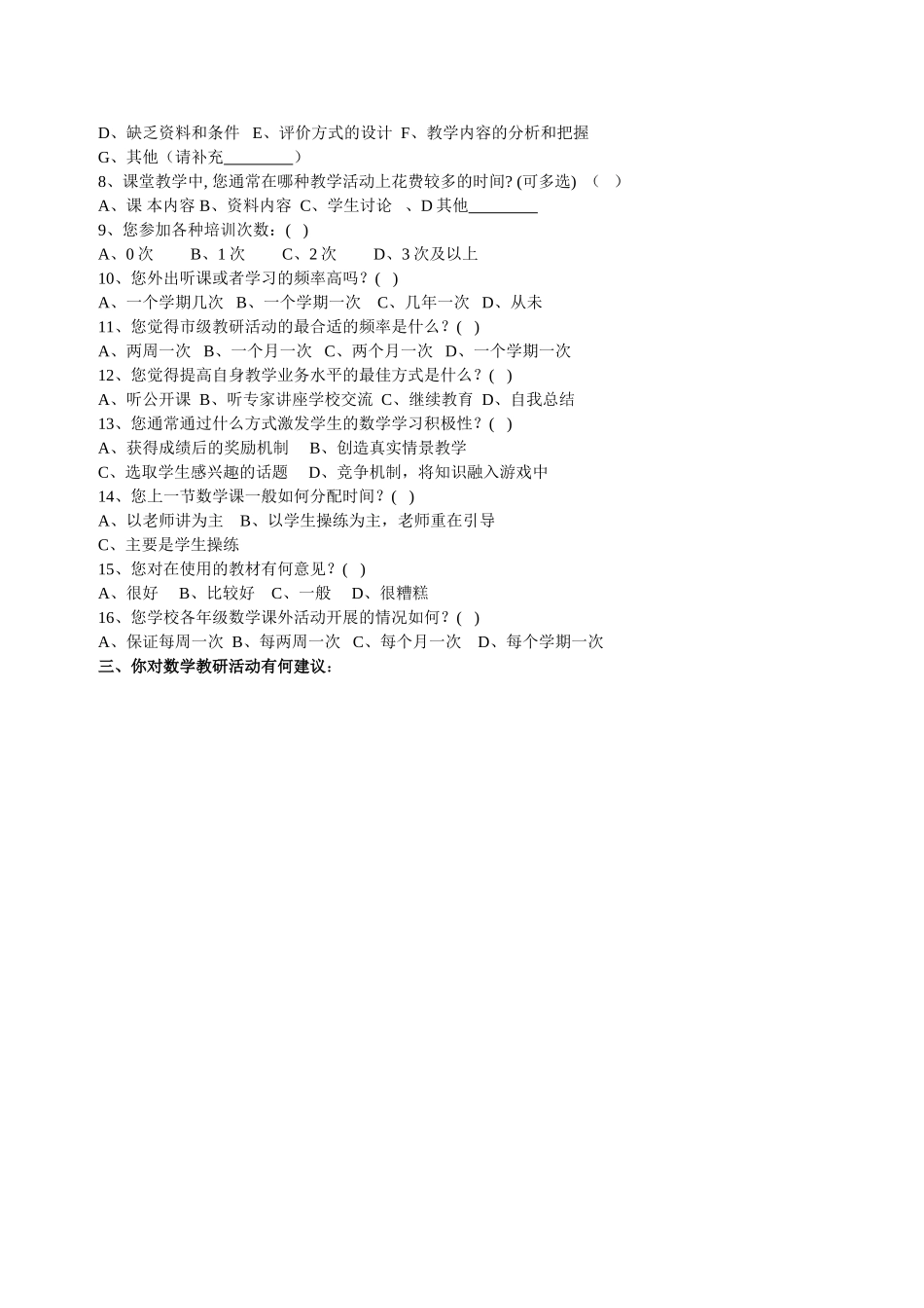 教师问卷调查(1)_第2页