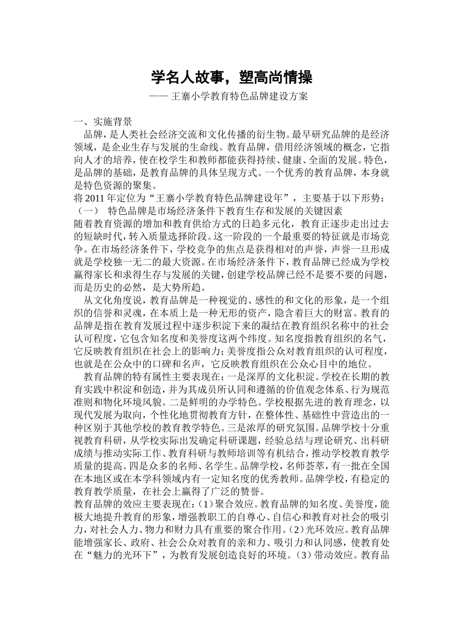 学名人故事，塑高尚情操_第1页