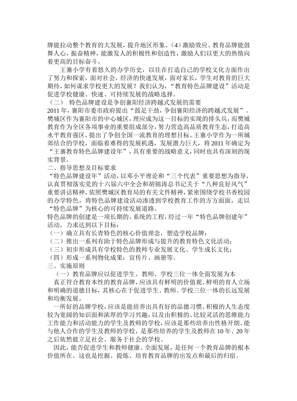 学名人故事，塑高尚情操_第2页