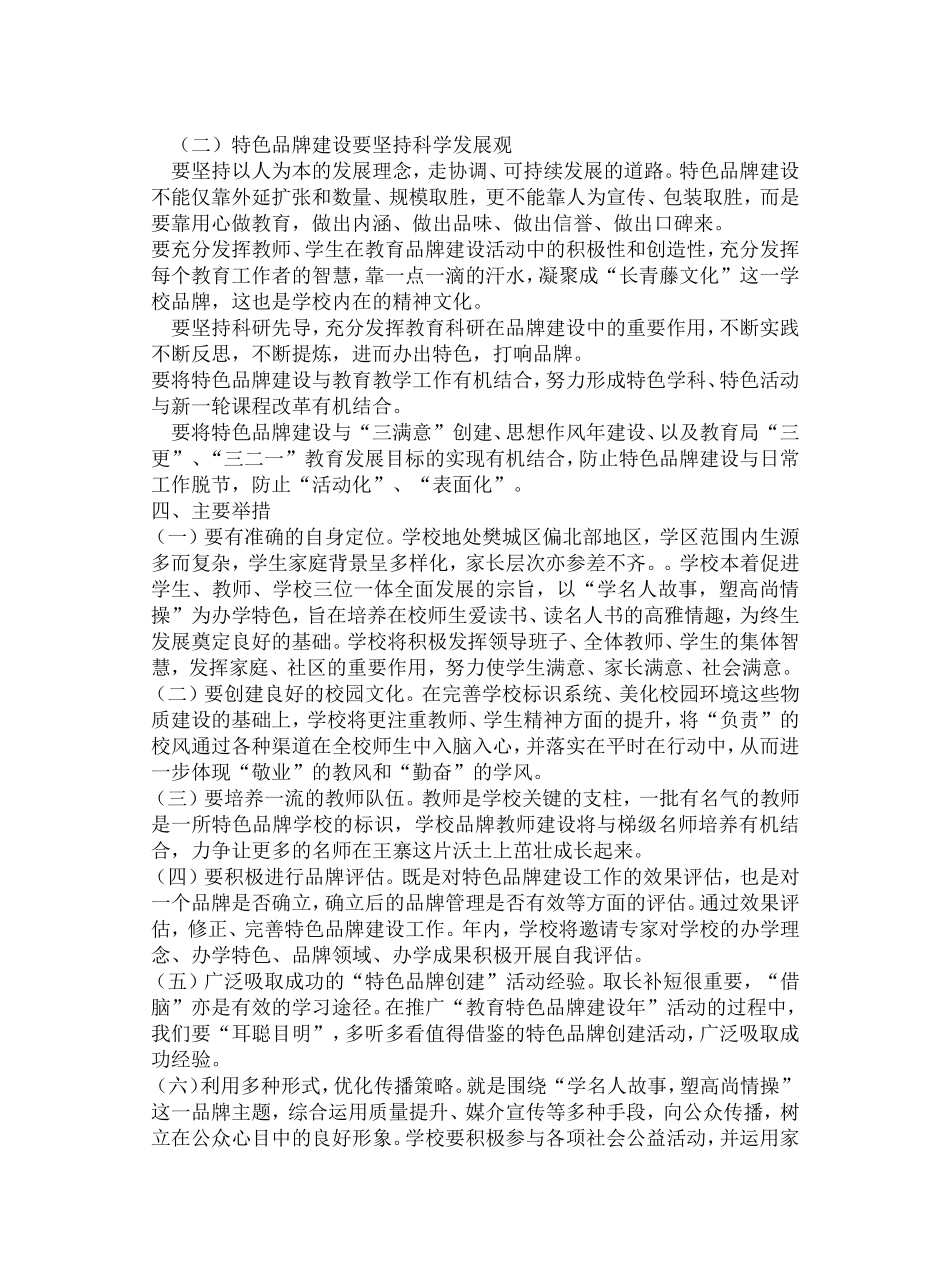 学名人故事，塑高尚情操_第3页