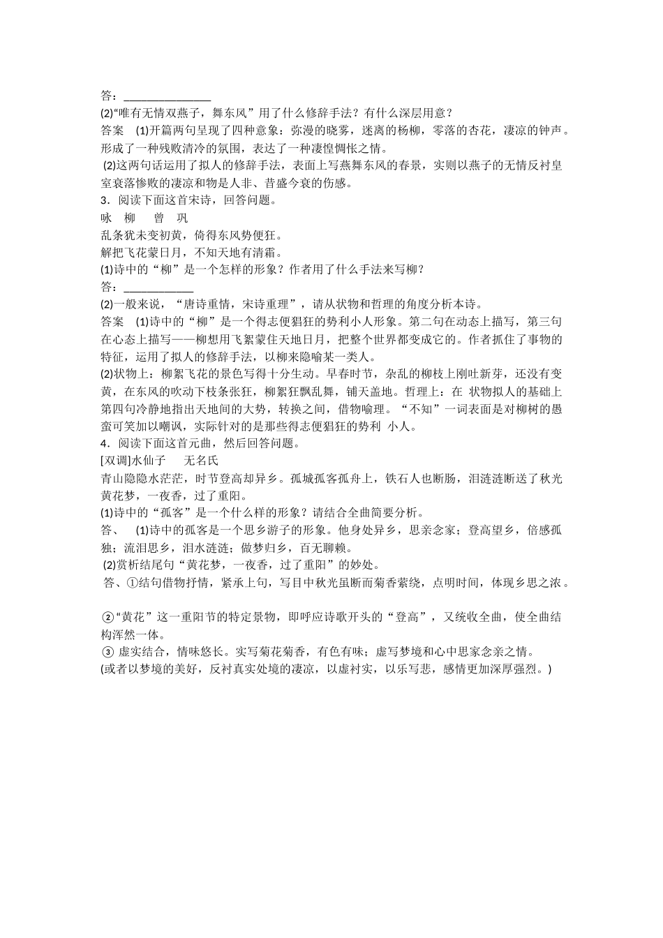 诗歌鉴赏之形象导学案设计_第2页