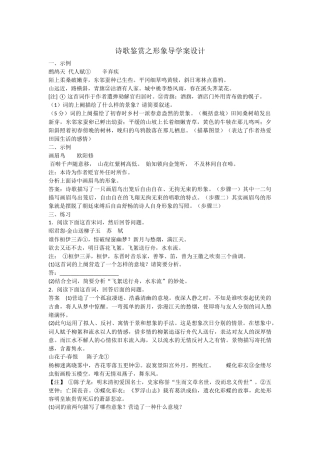 诗歌鉴赏之形象导学案设计