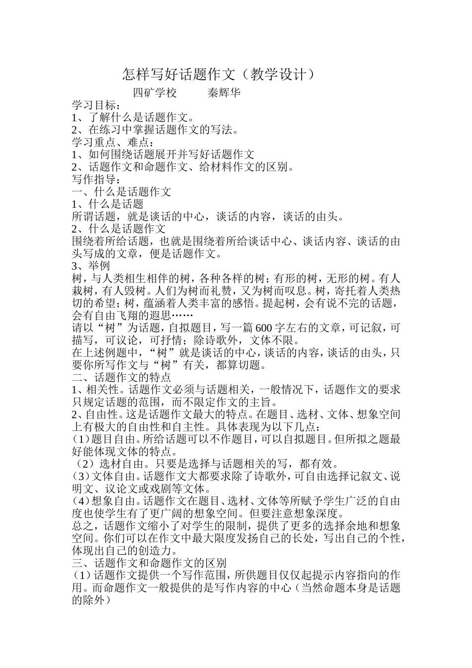 怎样写好话题作文（教案）_第1页