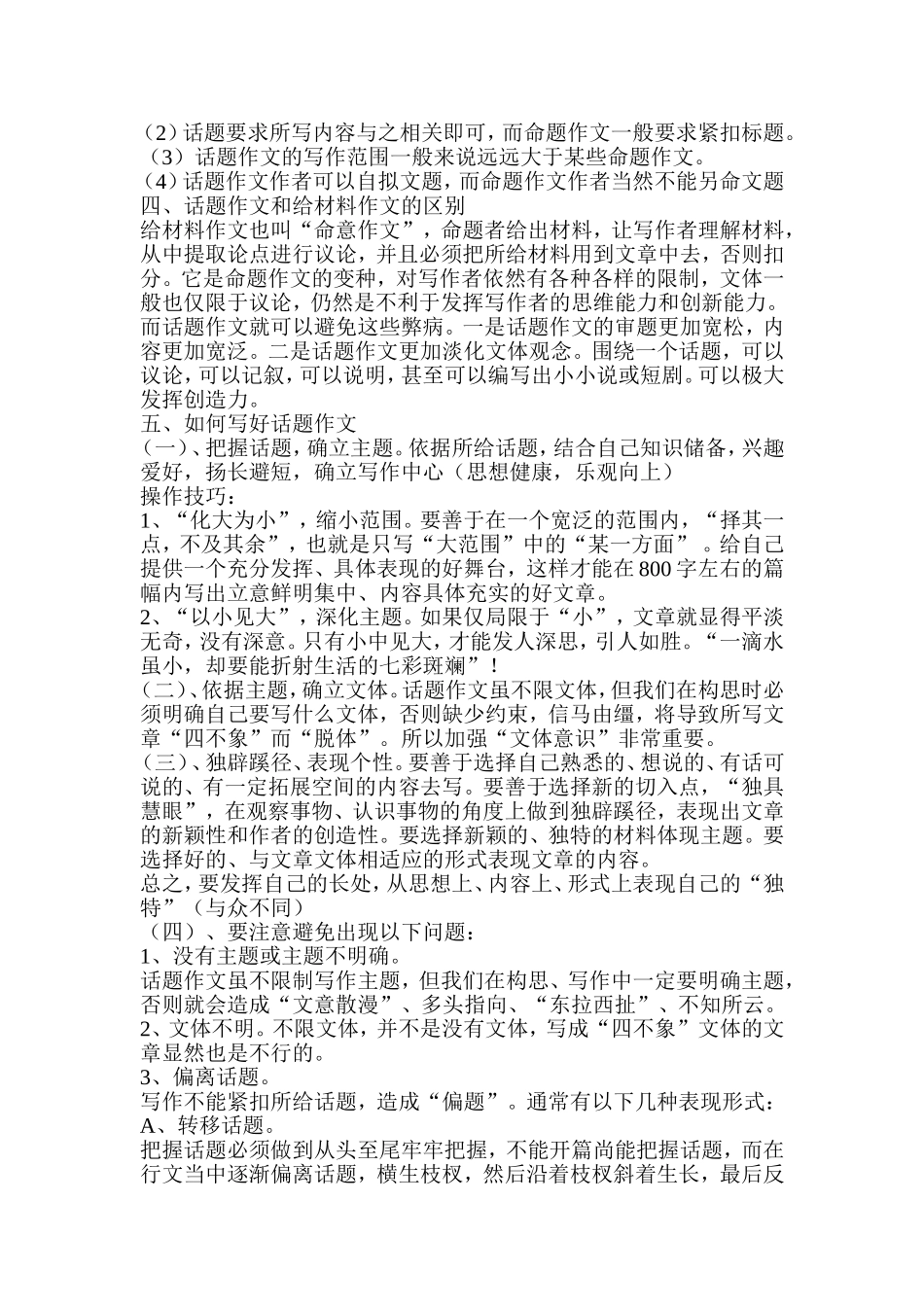 怎样写好话题作文（教案）_第2页