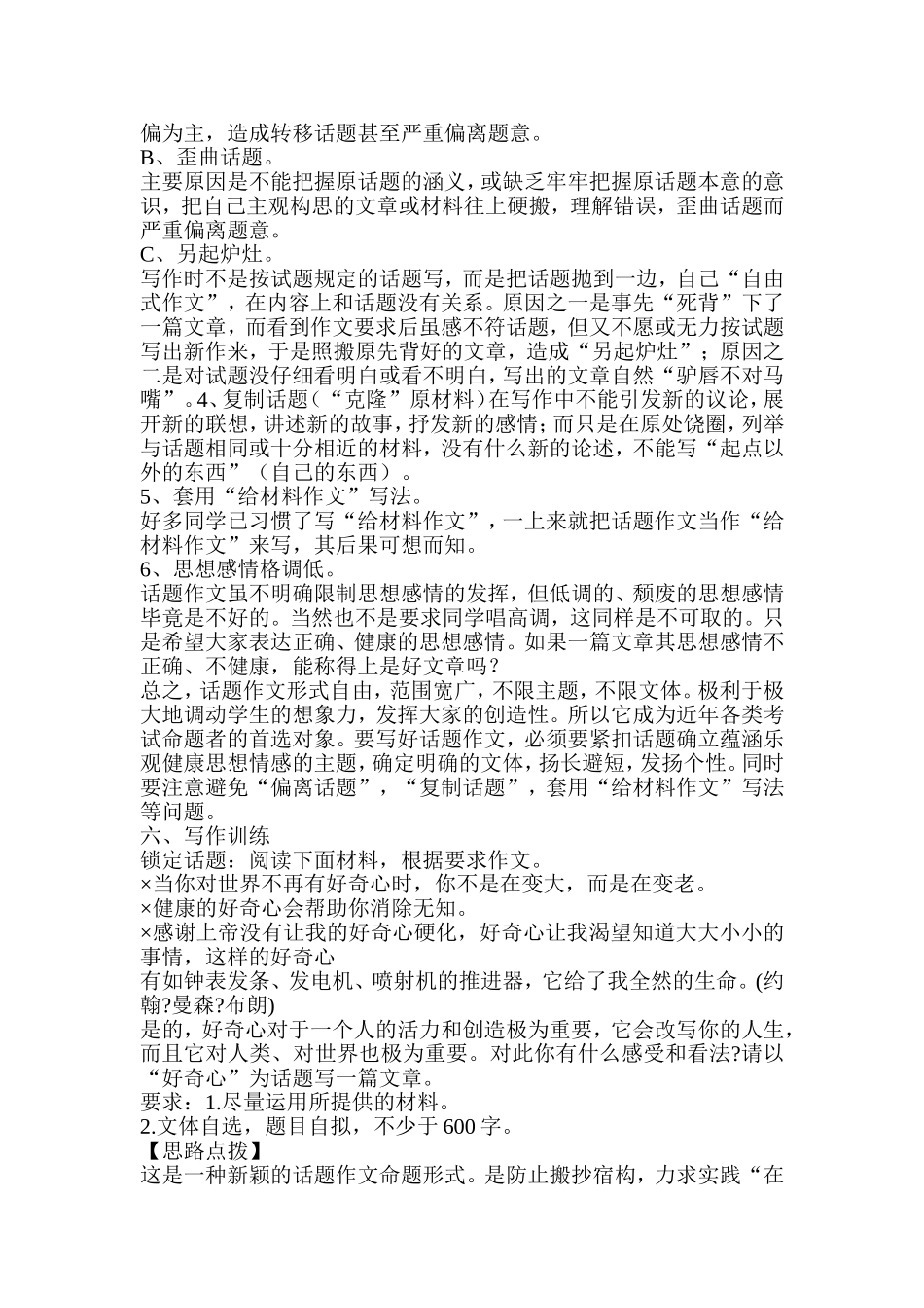 怎样写好话题作文（教案）_第3页