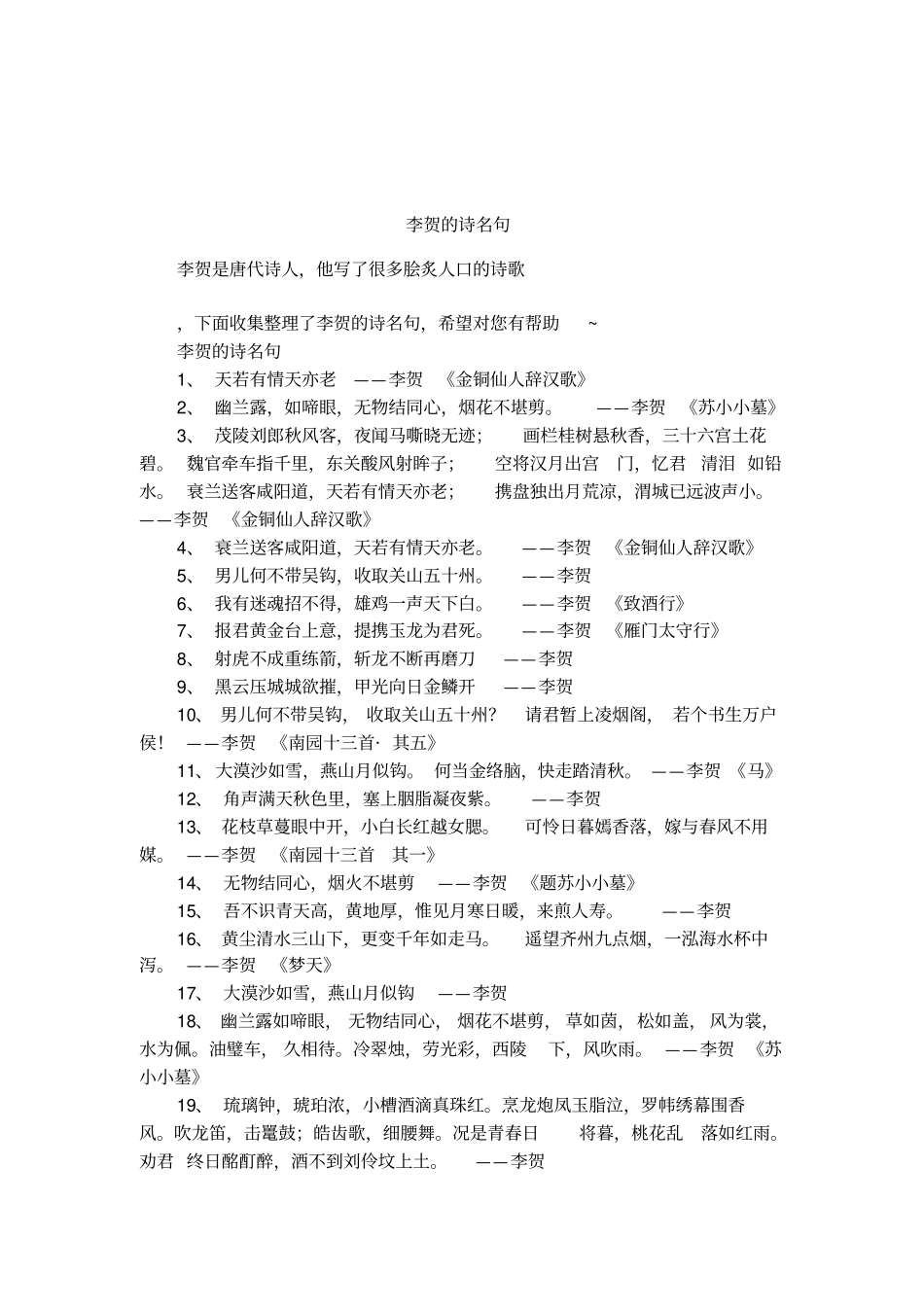 李贺的诗名句_第1页