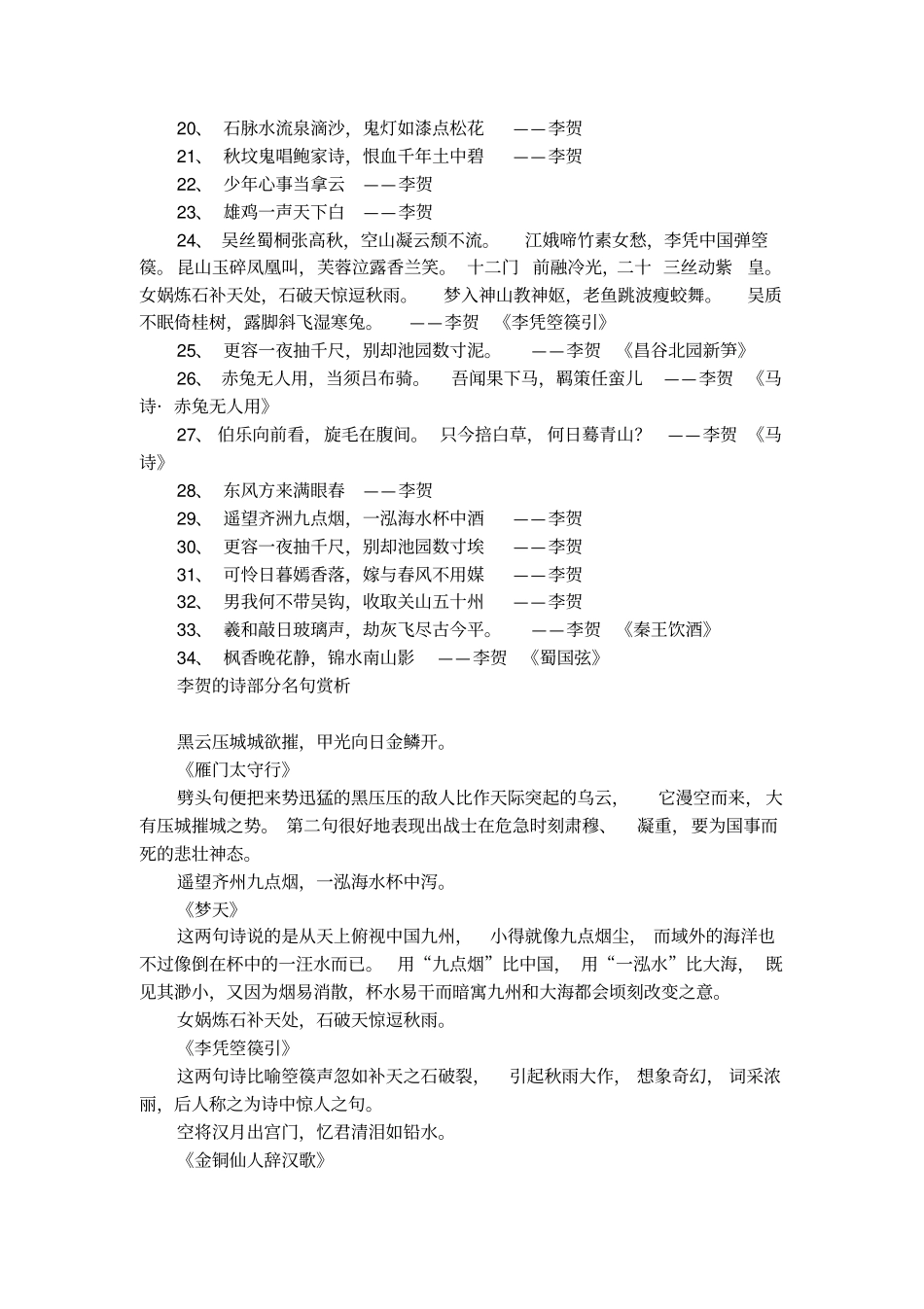 李贺的诗名句_第2页