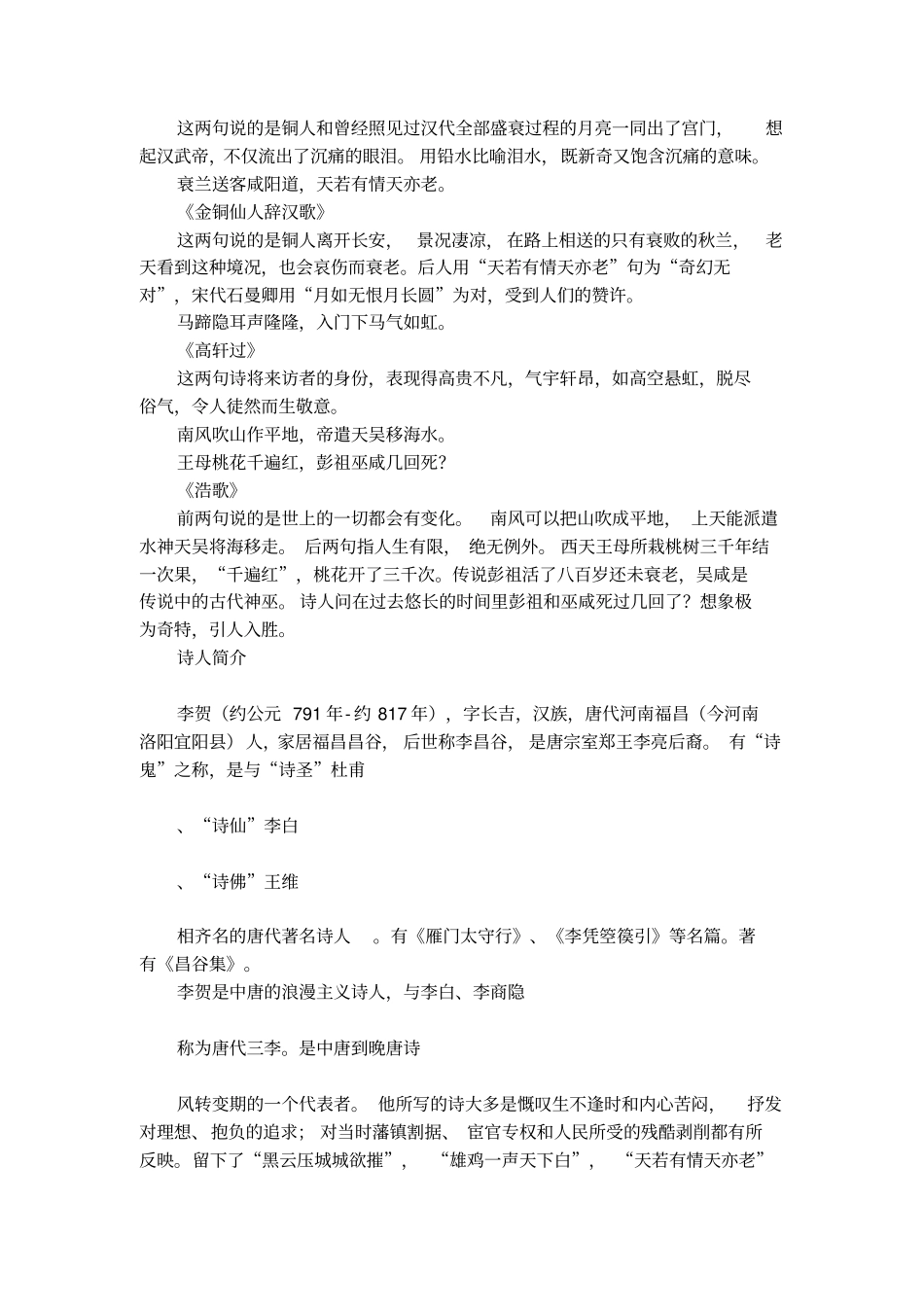 李贺的诗名句_第3页