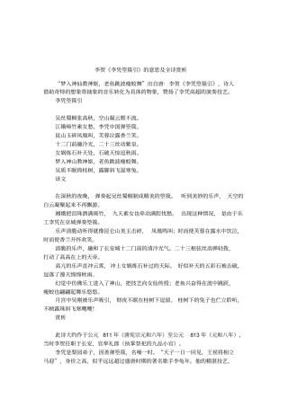 李贺李凭箜篌引的意思及全诗赏析