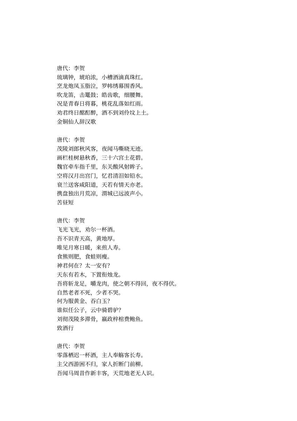 李贺的诗大全_第2页