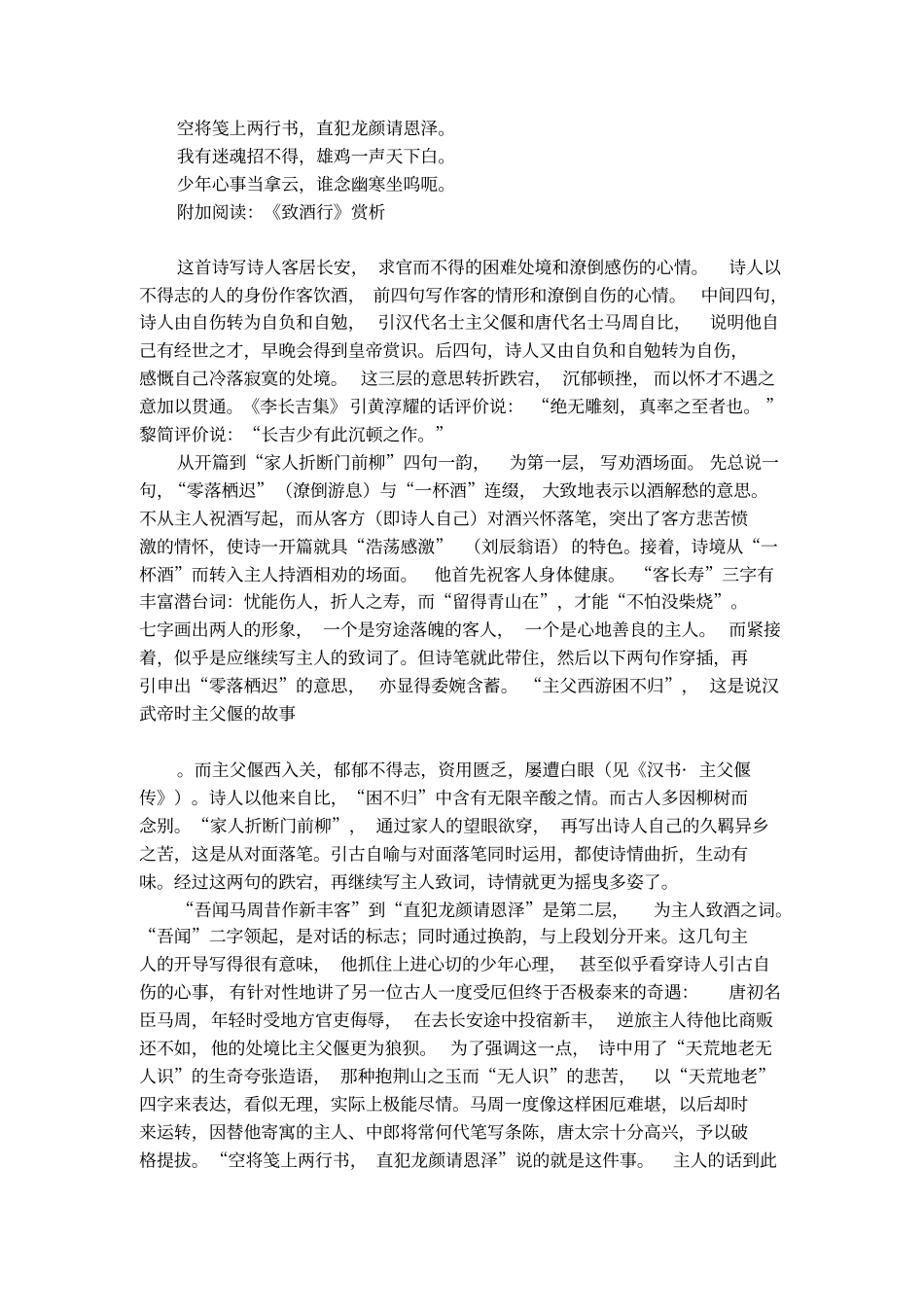 李贺的诗大全_第3页