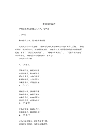 李贺的诗代表作