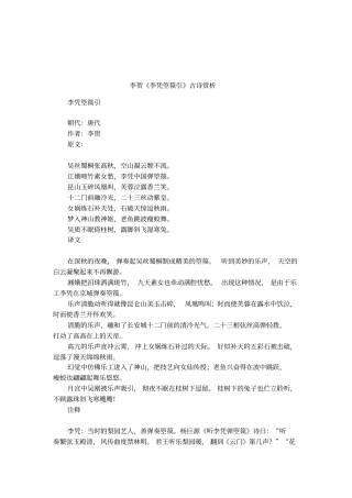 李贺李凭箜篌引古诗赏析