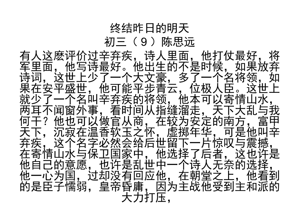 辛词赏析-陈思远_第1页