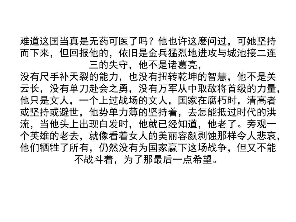 辛词赏析-陈思远_第2页