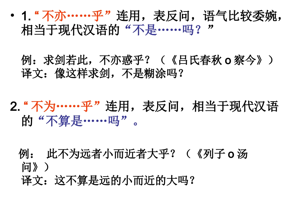 文言文_固定句式_第3页