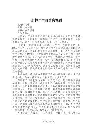 新林二中演讲稿范文刘颖