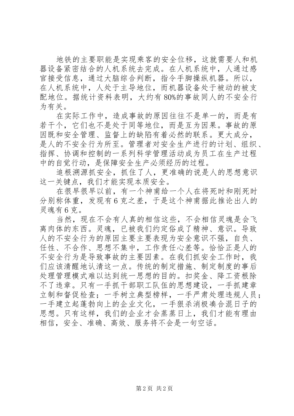 追根溯源抓安全的演讲稿范文_第2页