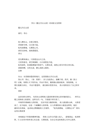 李白题元丹丘山居诗词原文及赏析