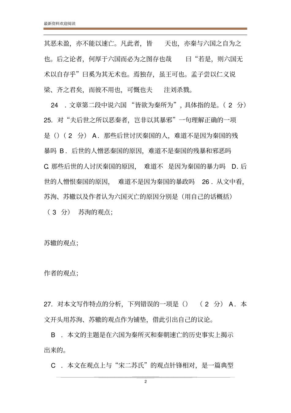 李祯六国论节选阅读答案_六国论李桢_第2页