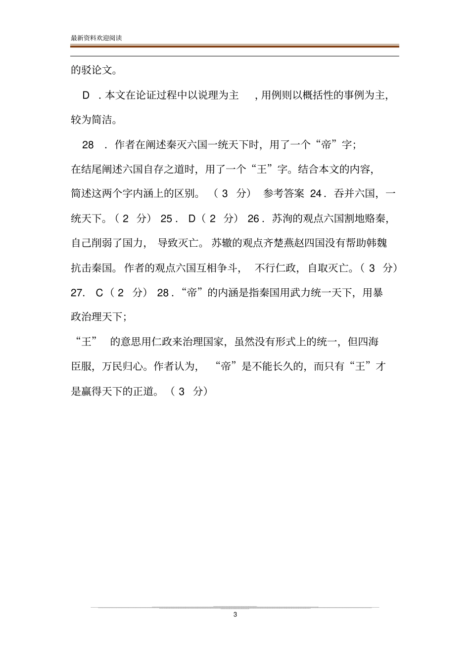 李祯六国论节选阅读答案_六国论李桢_第3页