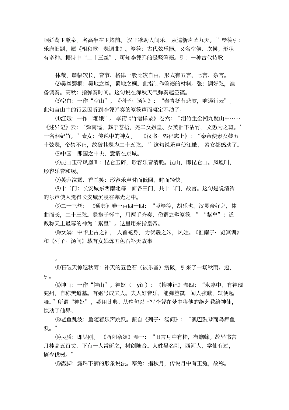 李贺的诗李凭箜篌引赏析_第2页