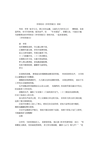 李贺的诗李凭箜篌引赏析