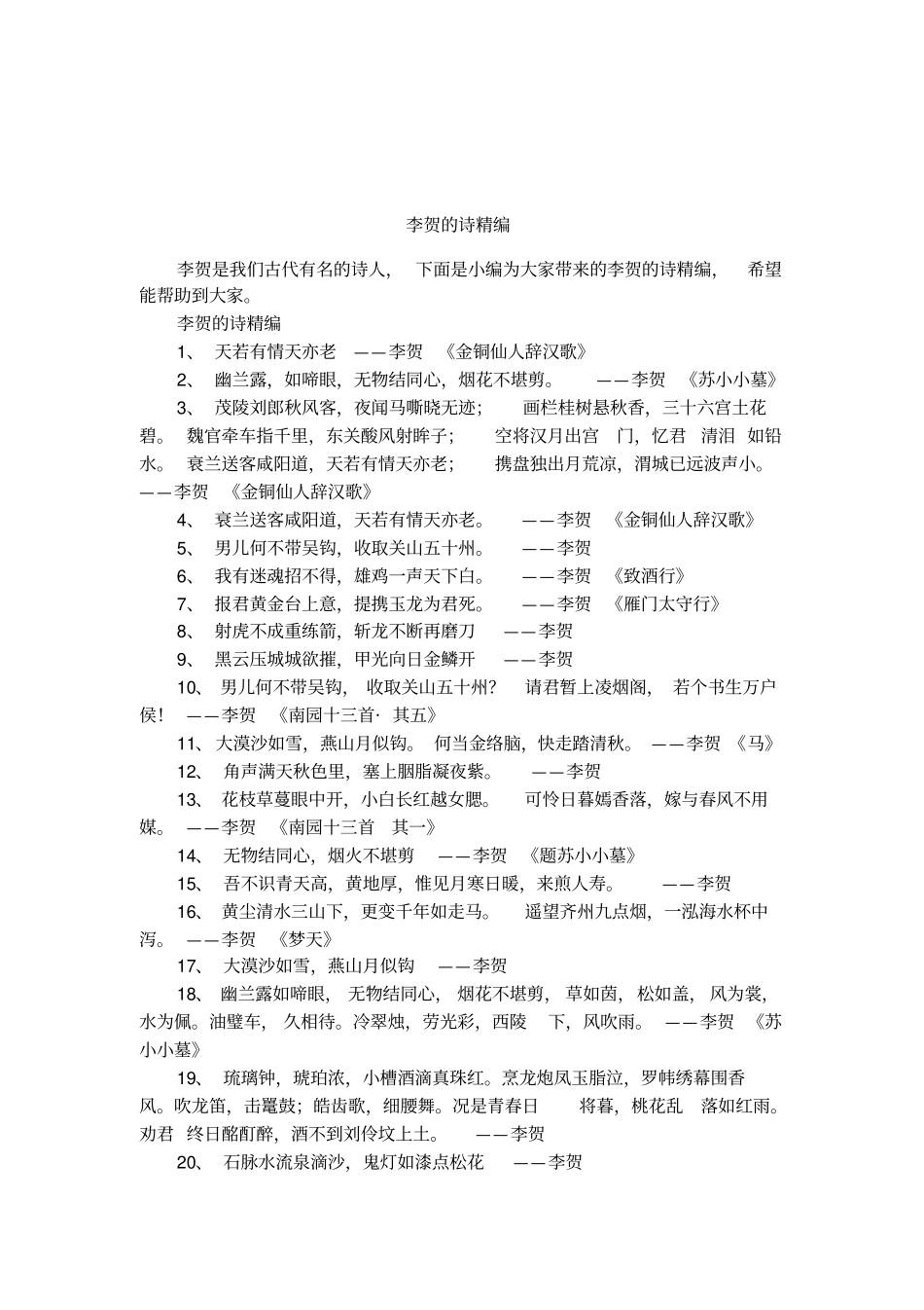 李贺的诗精编_第1页