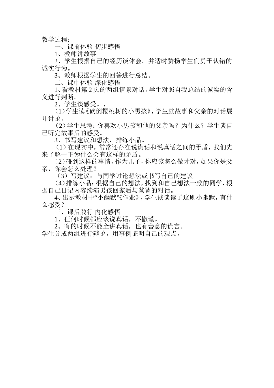 品德与社会教学设计_第2页