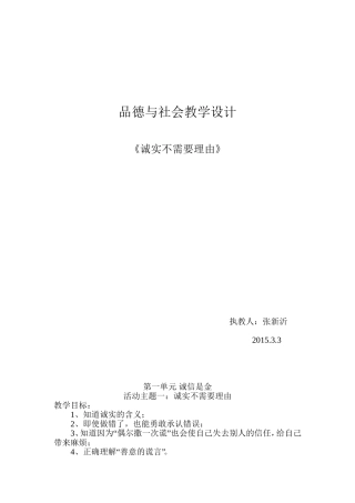 品德与社会教学设计