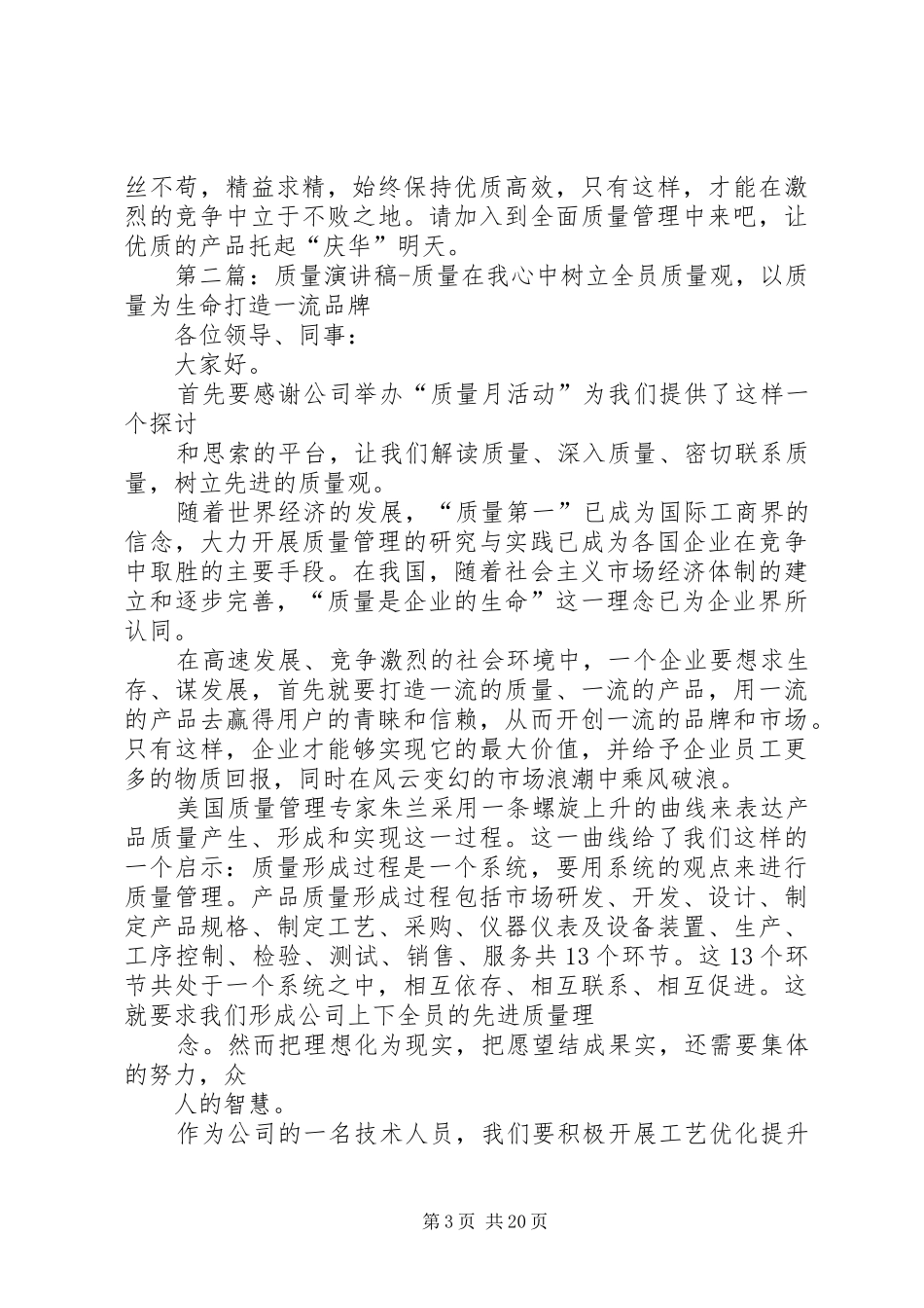 质量在我心中演讲稿(精选)_第3页