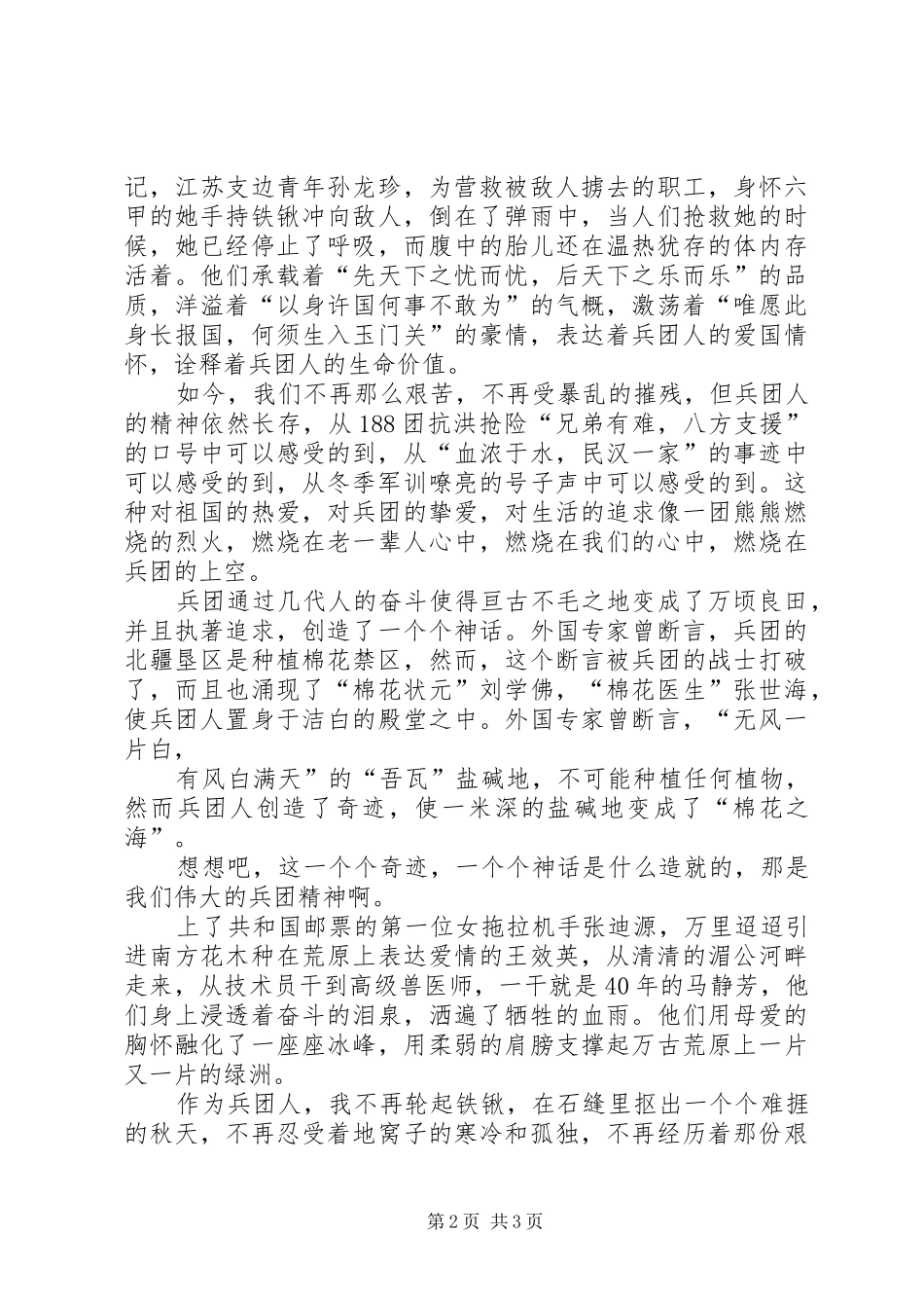 演讲致辞《奥运精神激励我前进》与演讲致辞《奥运精神激励我前进》[模版]_第2页
