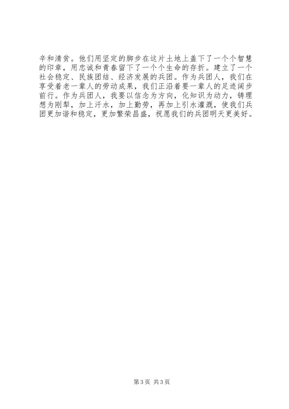 演讲致辞《奥运精神激励我前进》与演讲致辞《奥运精神激励我前进》[模版]_第3页