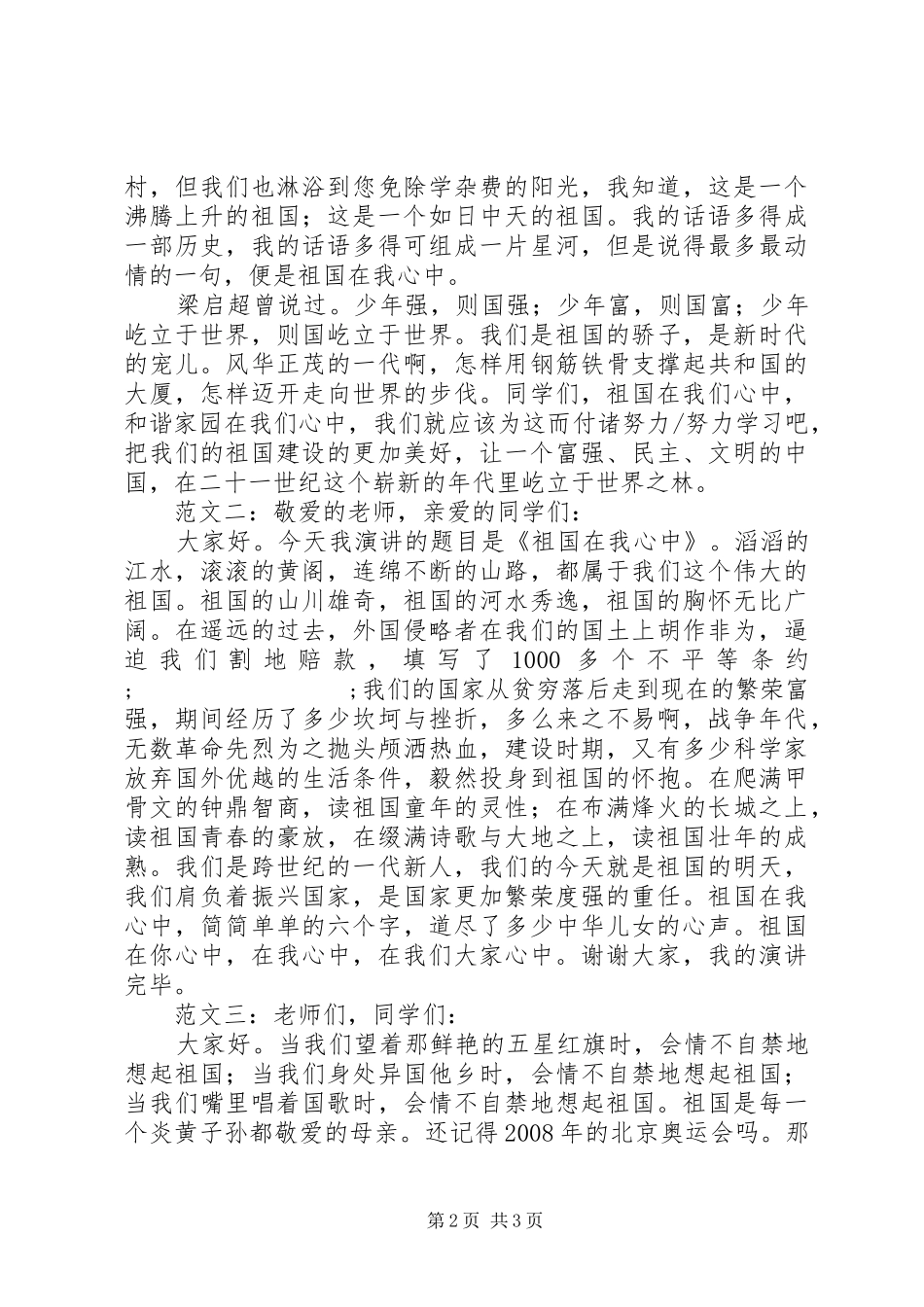 演讲稿范文祖国在我心中_第2页